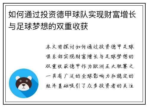 如何通过投资德甲球队实现财富增长与足球梦想的双重收获