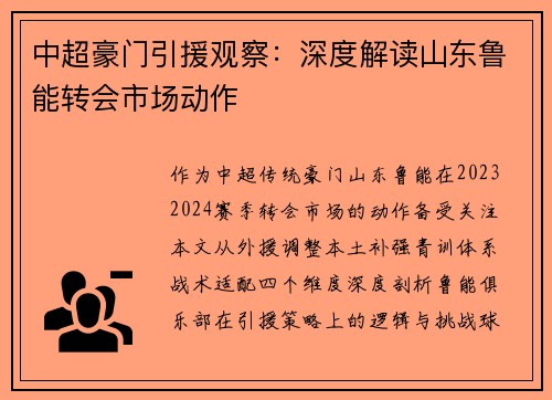 中超豪门引援观察：深度解读山东鲁能转会市场动作