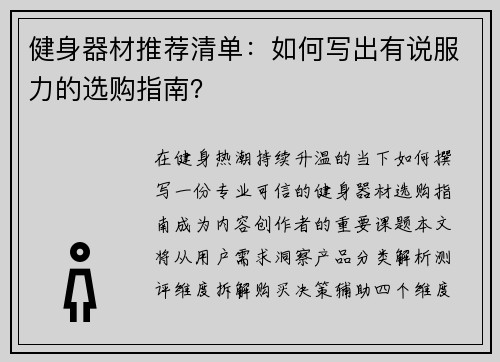 健身器材推荐清单：如何写出有说服力的选购指南？