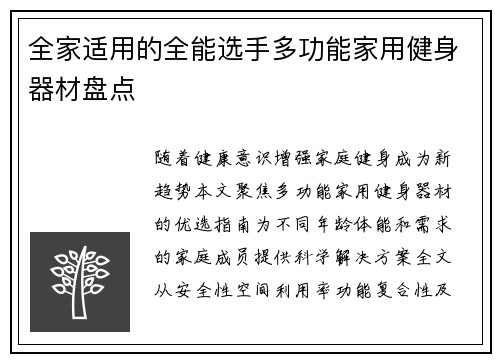 全家适用的全能选手多功能家用健身器材盘点