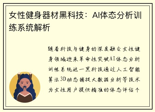 女性健身器材黑科技：AI体态分析训练系统解析