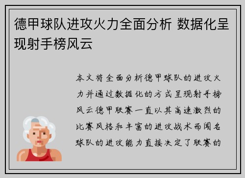 德甲球队进攻火力全面分析 数据化呈现射手榜风云