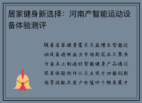 居家健身新选择：河南产智能运动设备体验测评